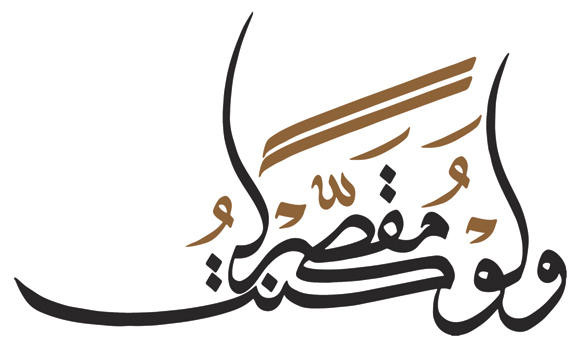 The mindset behind thuluth calligraphy