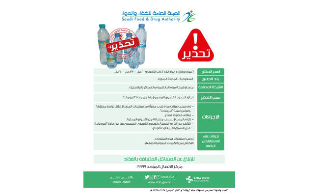 Saudi Food and Drug Authority warns against drinking Rokan and Al-Dar bottled water