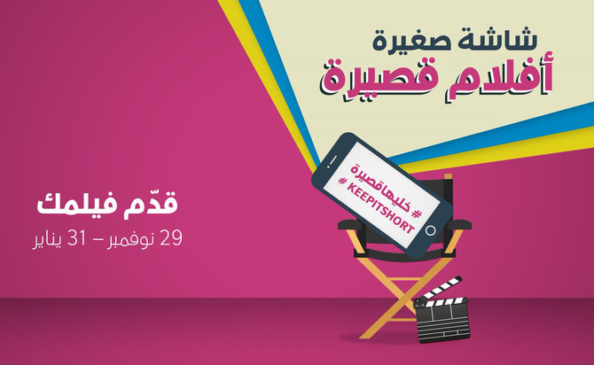 British Council dares GCC youth to make films with smartphones